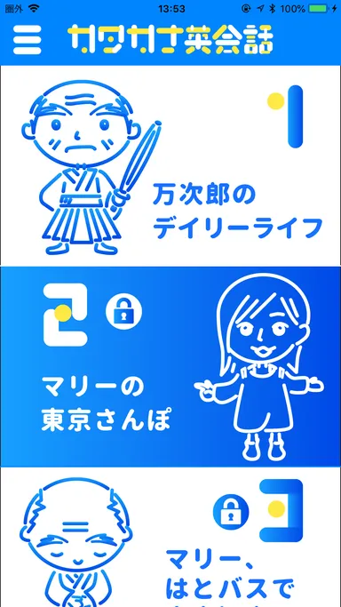 「Welcome Japan」メインメニュー