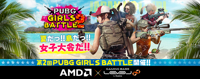 iiyama PC「LEVEL∞（レベル インフィニティ）」より
PUBG GIRL'S BATTLE認定ゲームパソコンを発売