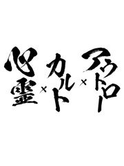 “消えた友人”を探すために北九州を舞台に心霊調査！？　恐怖のドキュメンタリーをAmazonプライム・ビデオで配信