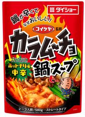 ヒー！あの“辛味系ポテトスナック”が鍋スープに『コイケヤ監修 カラムーチョ鍋スープ ホットチリ味 中辛』『コイケヤ監修 カラムーチョ鍋スープ ホットチリ味 辛口』新発売