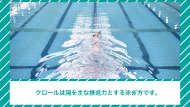 自衛隊式！スイムハック～クロール上達！編～(1)