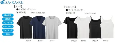 【メンズ】【ウィメンズ】 ●サ・ラ・リ インナー