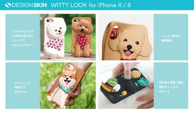 立体的なシリコン製iPhoneケース「WITTY LOOK」特長
