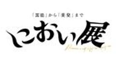 におい展実行委員会のロゴ
