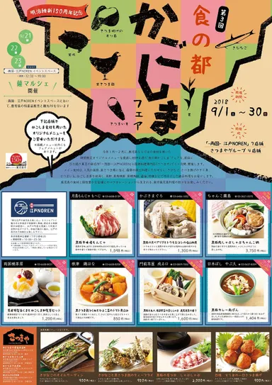 両国江戸NOREN(かごしまフェアイメージ)