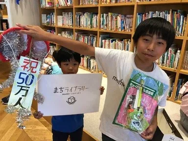 ５０万人目の来場者