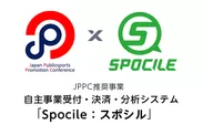 JPPC推奨事業　自主事業受付・決済・分析システム「Spocile(スポシル)」