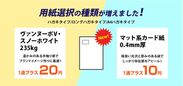 業界最安級！「DMステーション」Web注文サービスに用紙選択オプションを追加！～「3つの0円キャンペーン」を2018年9月20日まで実施中～