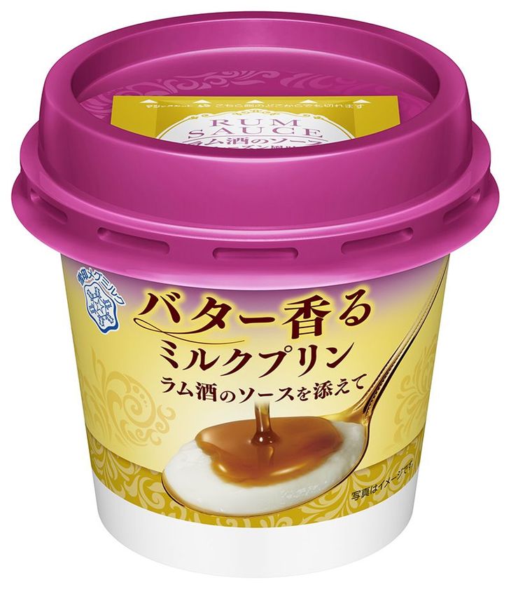 【雪印メグミルク】『バター香るミルクプリン～ラム酒のソースを添えて～』LL105g+5g

2018年9月4日（火）より全国にて新発売
