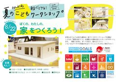 SDGs、日常生活への浸透を目的に2つのワークショップを岐阜・アクティブGにて8月22日開催！