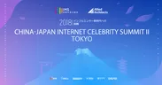Internet Celebrity Summit 2_img