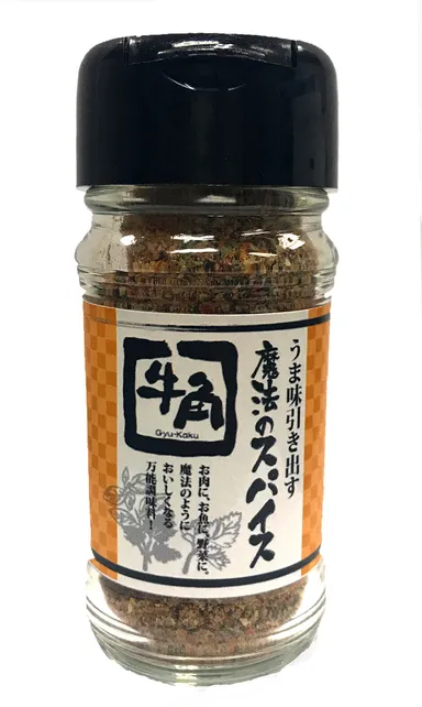 牛角うまみ引き出す魔法のスパイス