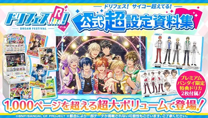 5次元アイドル応援プロジェクト「ドリフェス！R」 アプリから 