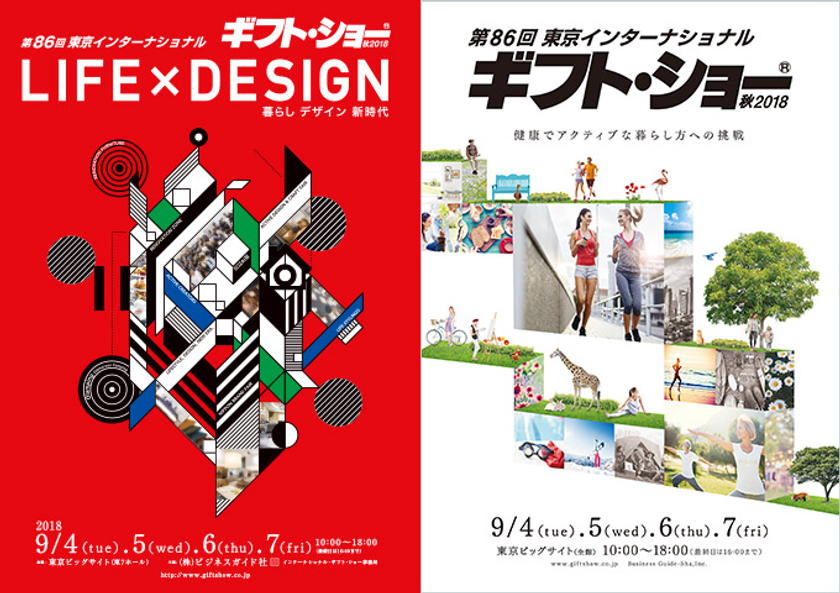 【株式会社PGA】東京インターナショナル
ギフト・ショー秋2018に出展