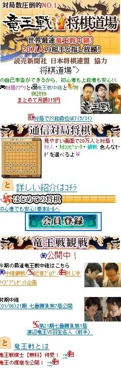 「竜王戦△将棋道場」サイトイメージ