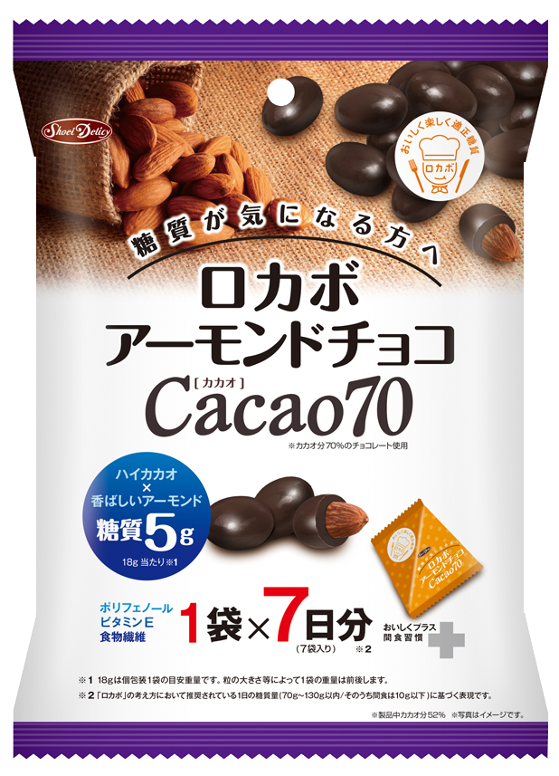 糖質が気になるチョコレート好き の救世主 ロカボアーモンドチョコ カカオ70 が9月3日発売 株式会社正栄デリシィのプレスリリース