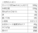 粉大さじ1のヘルシーお好み焼　材料