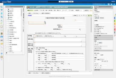 「労働契約書兼労働条件通知書」アプリをカスタマイズ