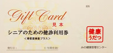健診利用券イメージ