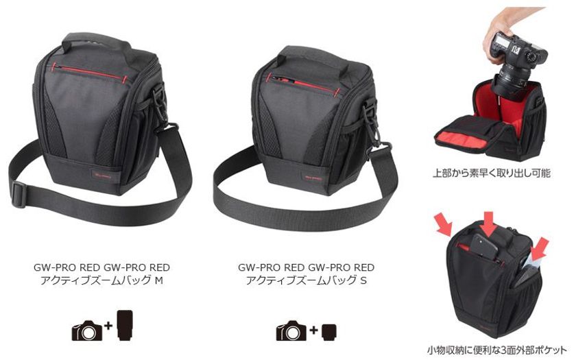 ハイエンドカメラバッグ「GW-PRO RED」シリーズより気軽にカメラを持ち出せる「アクティブズームバッグ」2製品が新発売！