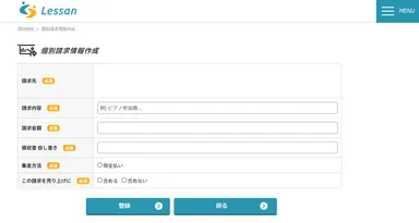 画面イメージ2(個別請求情報作成)