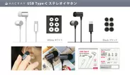HACRAY 「USB Type-C ステレオ イヤホン」カラー