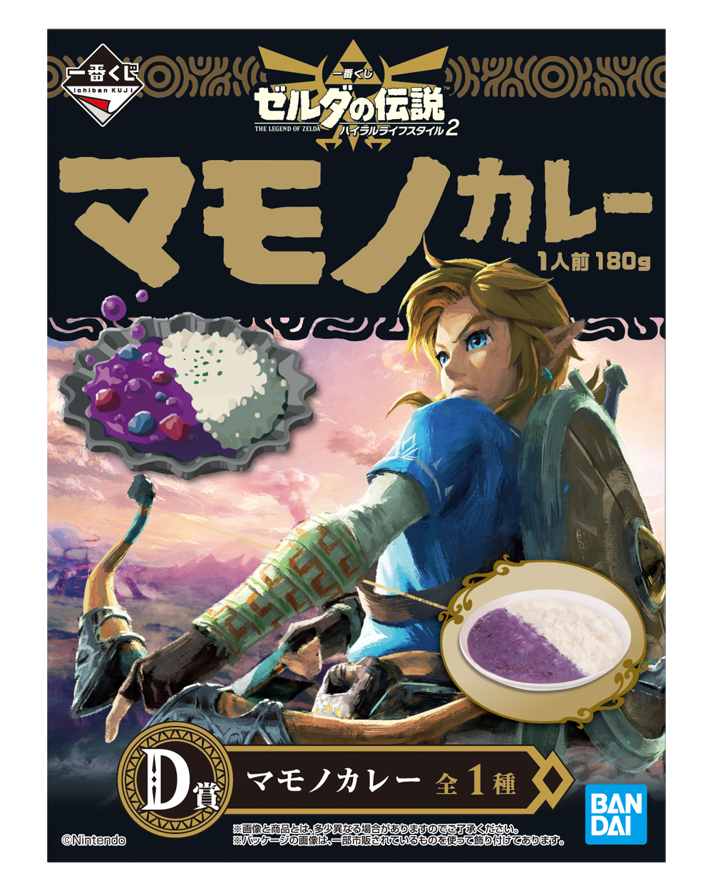 日常生活に ゼルダの伝説 を 一番くじ ゼルダの伝説 ハイラルライフスタイル2 18年10月6日 土 より順次発売予定 株式会社bandai Spiritsのプレスリリース