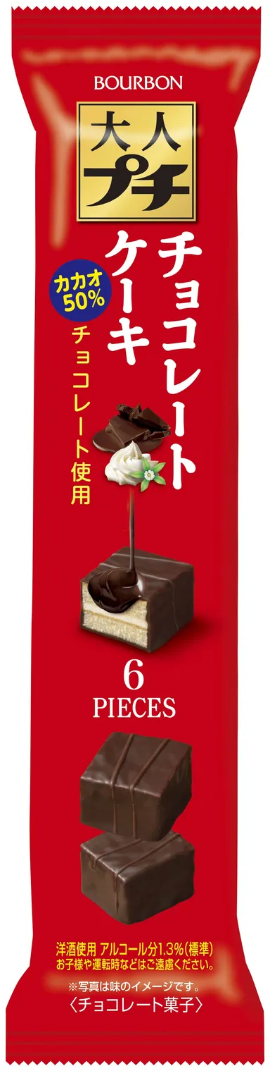 大人プチチョコレートケーキ