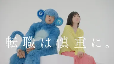 エン転職／2018年9月プロモーション3