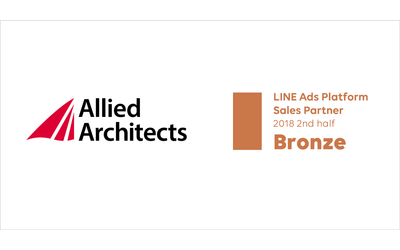 アライドアーキテクツ、「LINE」の法人向けサービスの販売・開発のパートナーを認定する「LINE Biz-Solutions Partner　Program」の「LINE Ads Platform」部門において、「Sales Partner」として「Bronze」に認定