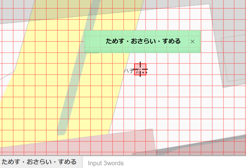 MapFan、「what3words」とラボサイトでコラボ
日本中を3m単位で勝手に３ワードネーミング