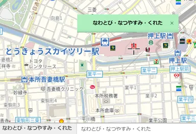 東京スカイツリー”なわとび・なつやすみ・くれた“