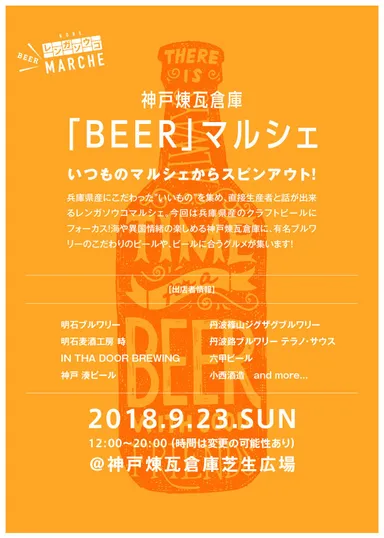 ビアマルシェ 詳細