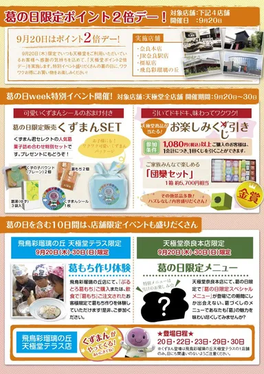 2018年葛の日イベント2