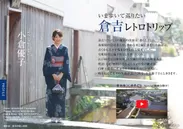 小倉優子さんがナビゲートする電子雑誌「旅色～倉吉特集～」巻頭1