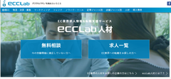 EC業界向けメディア「eコマースコンバージョンラボ」が、求人・転職情報提供サービス「eccLab人材」を開始