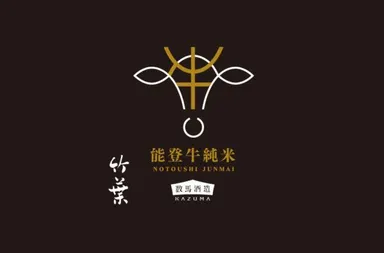 資源循環酒「能登牛純米」
