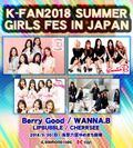 日本初上陸！K-POPガールズグループが集結！2018年9月30日　K-FAN2018 SUMMER GIRLS FES IN JAPAN 開催決定！