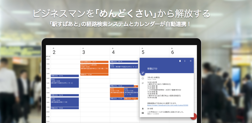 Concur Fusion Exchange 2018 Tokyoに出展、
予定調整から交通費精算までを省力化する「RODEM」を紹介