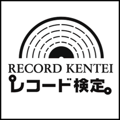 8月27日(金)、10月開催「アナログレコード検定2010」の
公式テキストを発売開始！