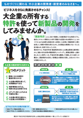 平成30年度豊田市「開放特許活用による製品開発支援事業」　「知財ビジネスマッチングセミナー」を9月5日に開催