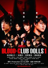 「BLOOD-CLUB DOLLS1」10月13日から公開決定！キービジュアル解禁＆主題歌を発表！主題歌は黒崎真音「Hazy moon」に決定！