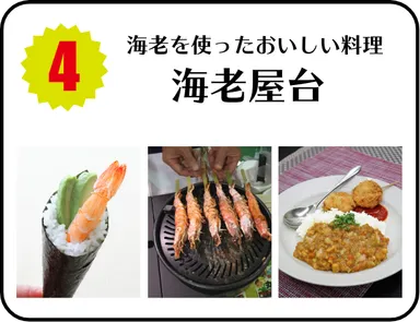 海老好きのための海老屋台