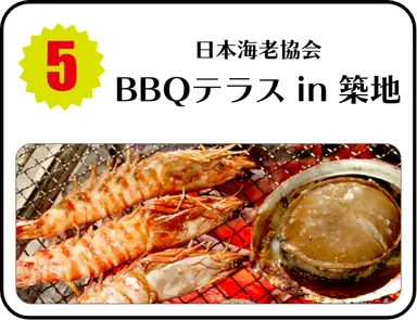 日本海老協会BBQテラス　in築地