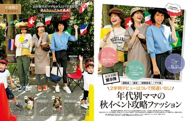 mamagirl 秋号2018