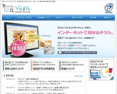 「ちらしすた。」