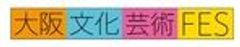 大阪文化芸術フェス実行委員会のロゴ
