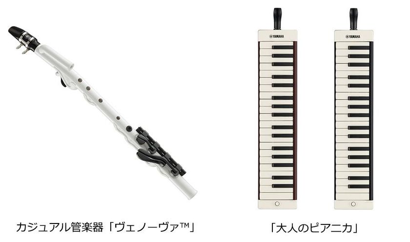 「第17回 東京JAZZ」に出展
ヤマハ カジュアル管楽器「ヴェノーヴァ」の体験会
「大人のピアニカ」の展示を実施
