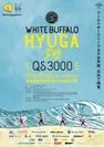 「white buffalo HYUGA PRO QS3000」大会告知