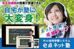 7月豪雨被災者の子どもたちへ教育ボランティアを実施　「e点ネット塾」を3月末まで無償で提供